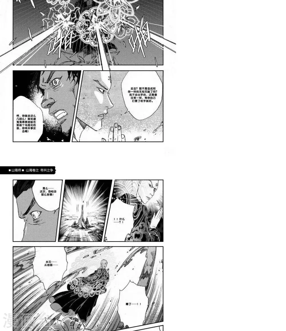 第20话 山海卷拾壹 帝共之争 前篇 第9页