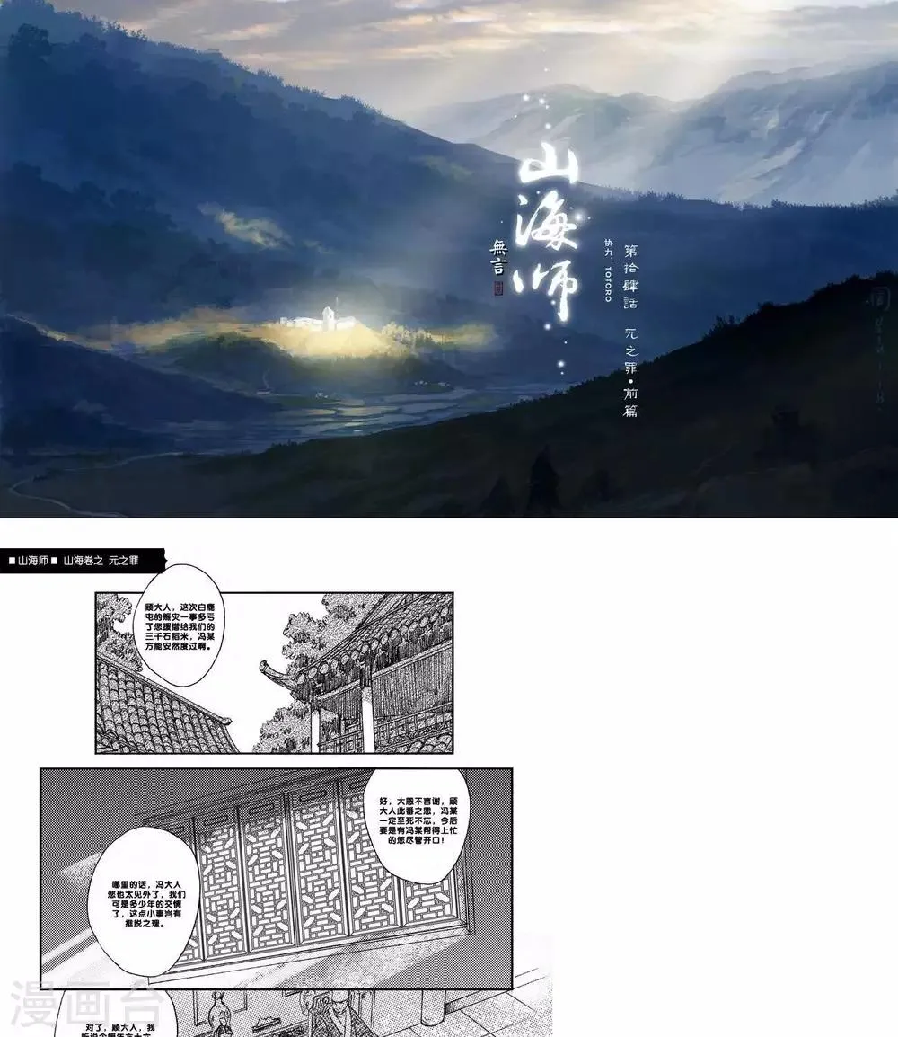 第23话 山海卷拾肆 元之罪 前篇 第1页
