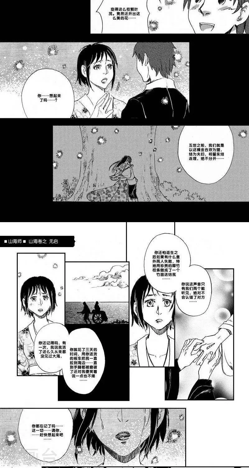 第28话 山海卷拾玖 无启 中下篇篇 第2页