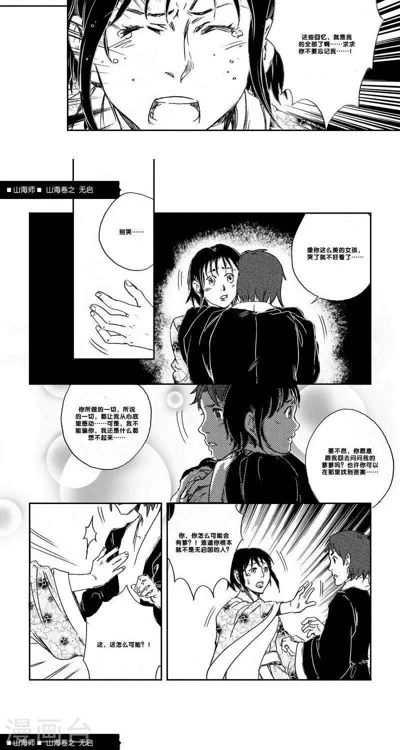 第28话 山海卷拾玖 无启 中下篇篇 第3页