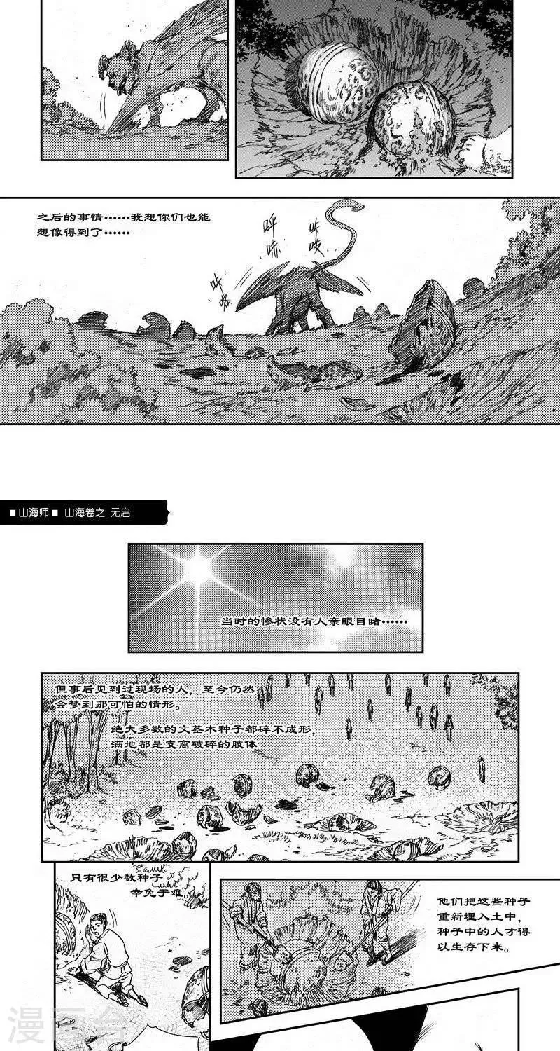 第28话 山海卷拾玖 无启 中下篇篇 第10页
