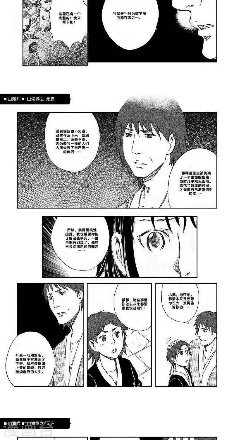 第28话 山海卷拾玖 无启 中下篇篇 第11页