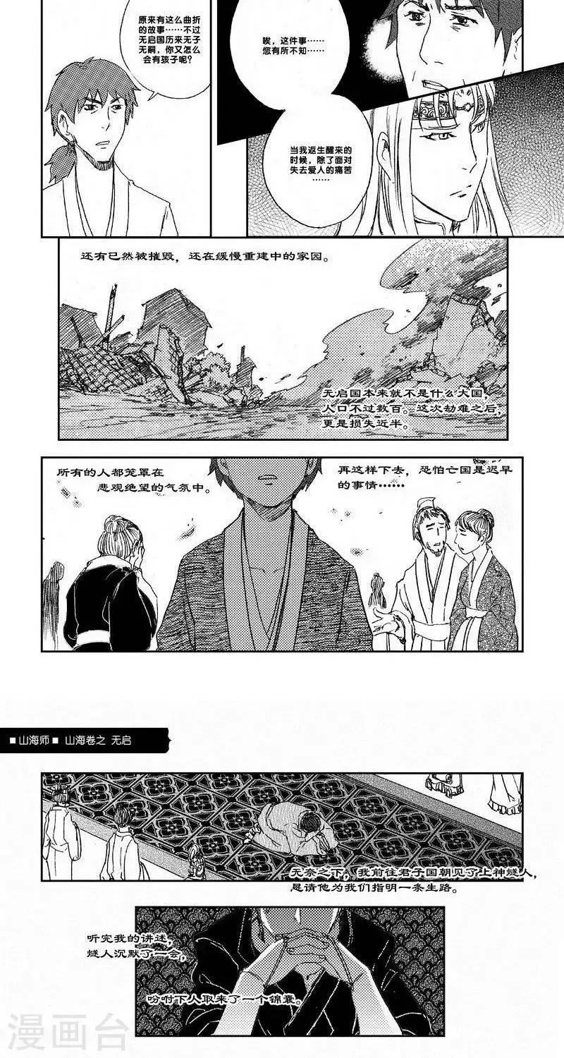 第28话 山海卷拾玖 无启 中下篇篇 第12页