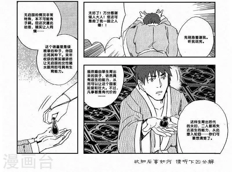 第28话 山海卷拾玖 无启 中下篇篇 第13页