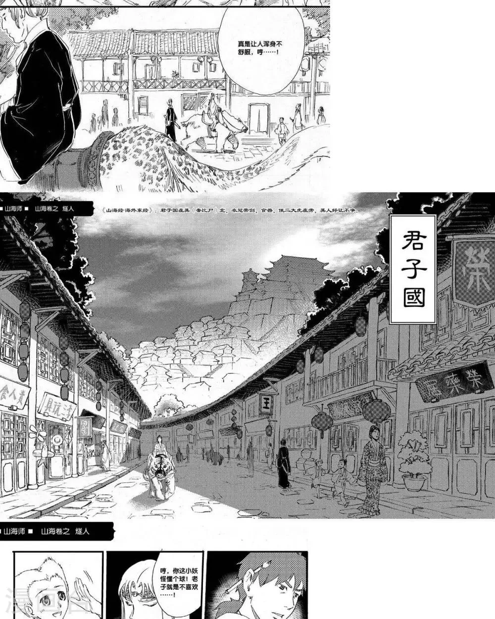 第30话 山海卷贰拾贰 燧人-前篇 第4页