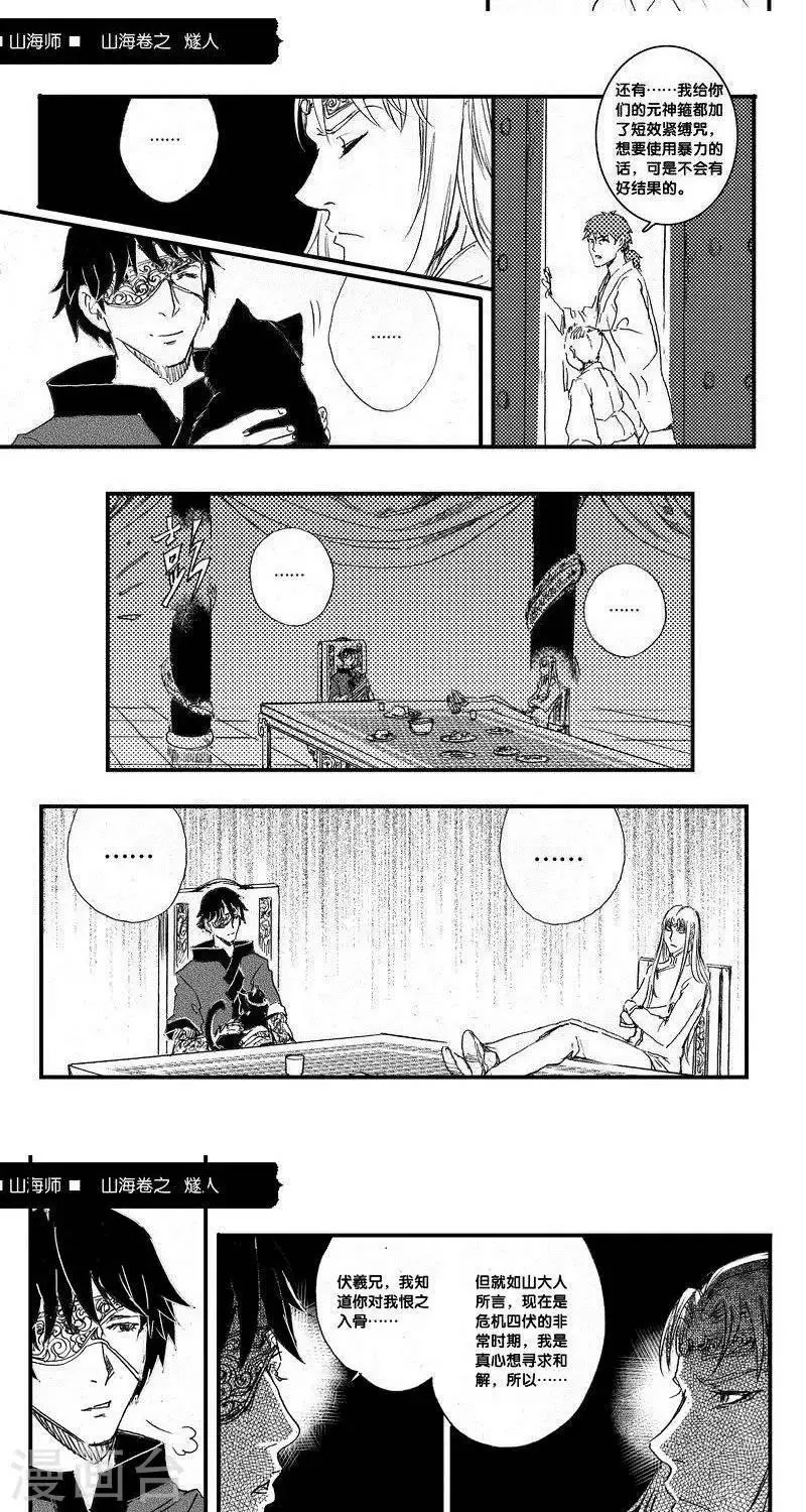 第31话 山海卷贰拾叁 燧人-中篇 第4页