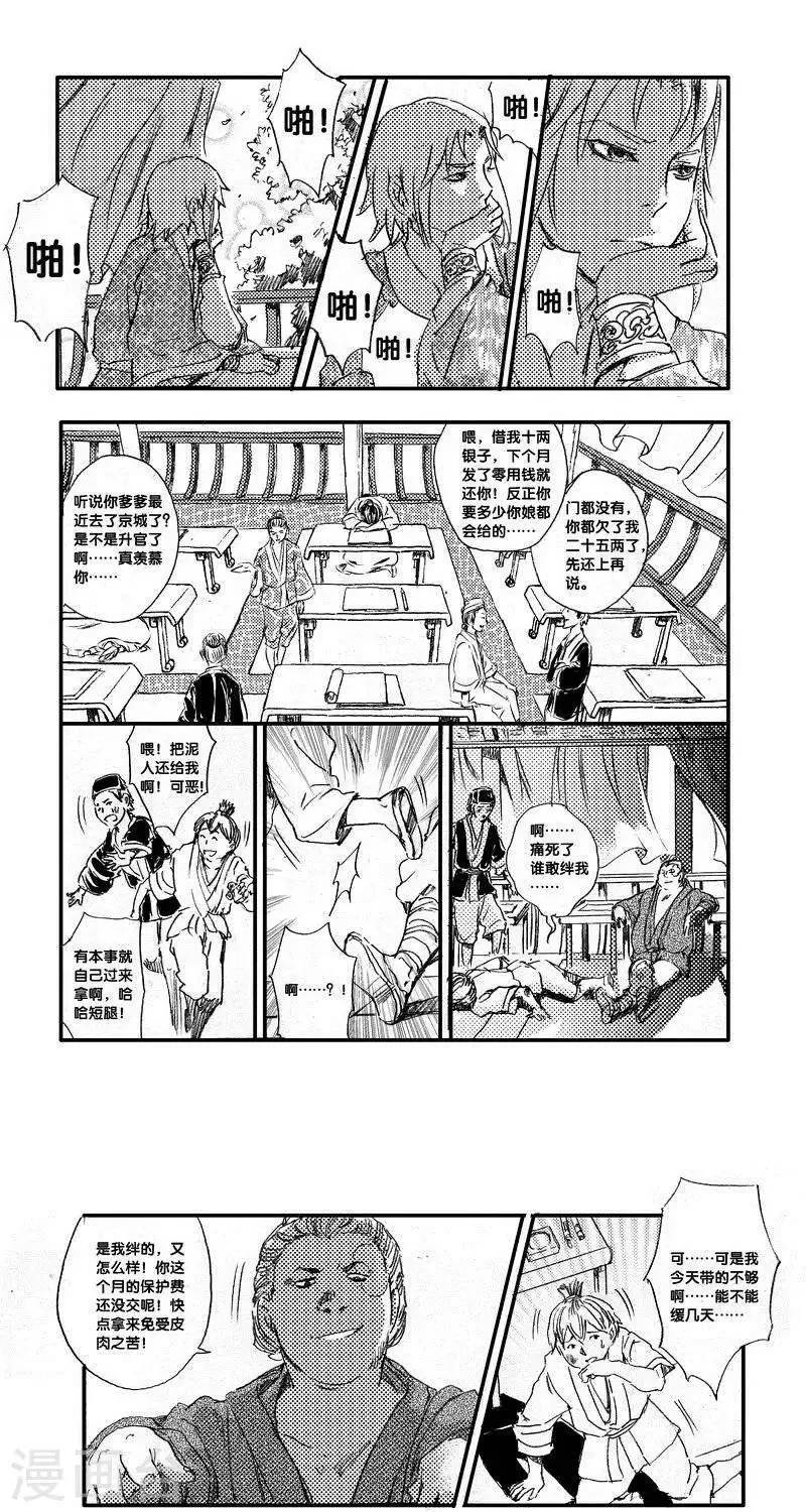 第33话 山海卷贰拾伍 伏羲-前篇 第10页