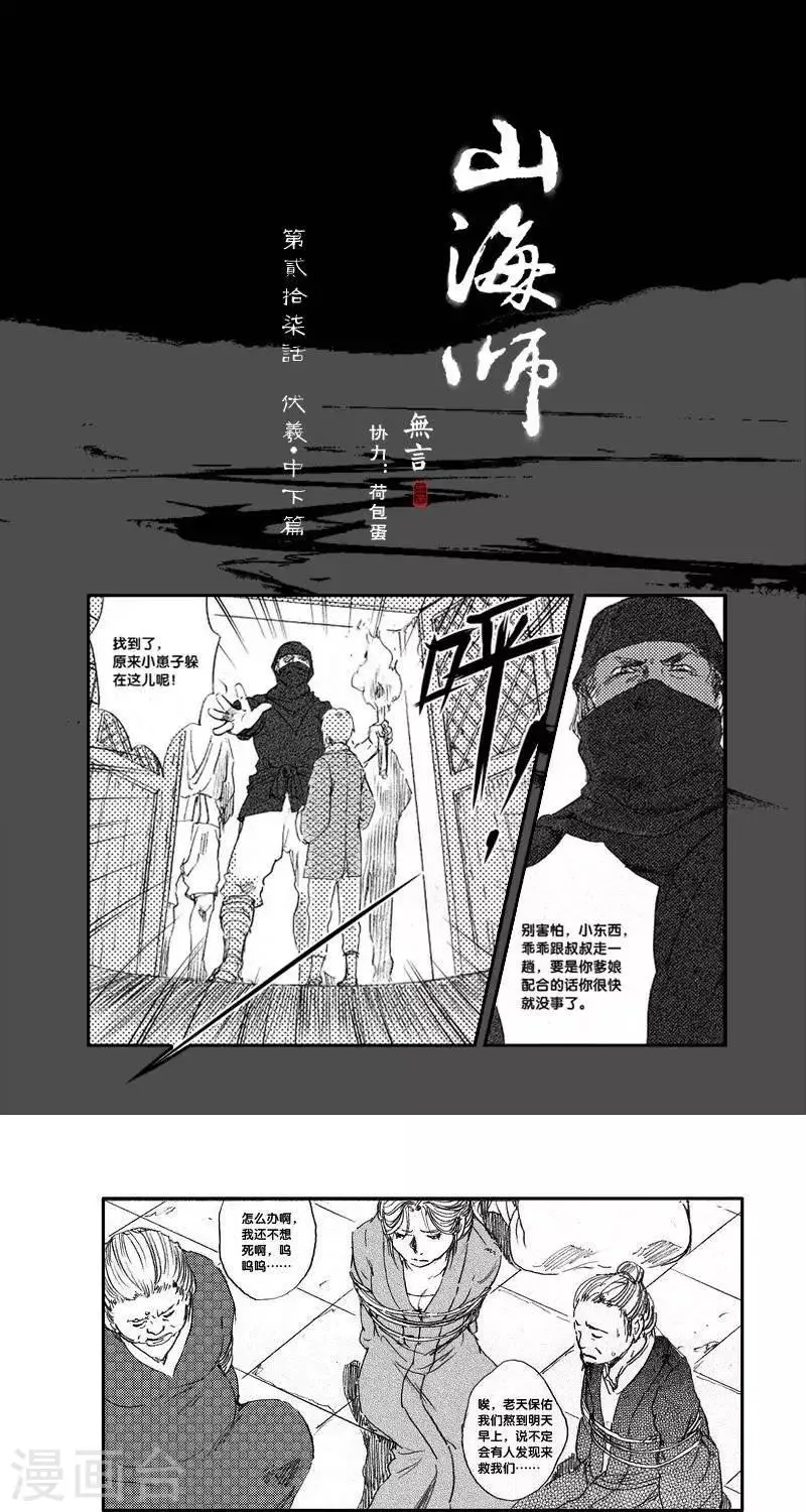 第35话 山海卷贰拾柒 伏羲-中下篇 第1页