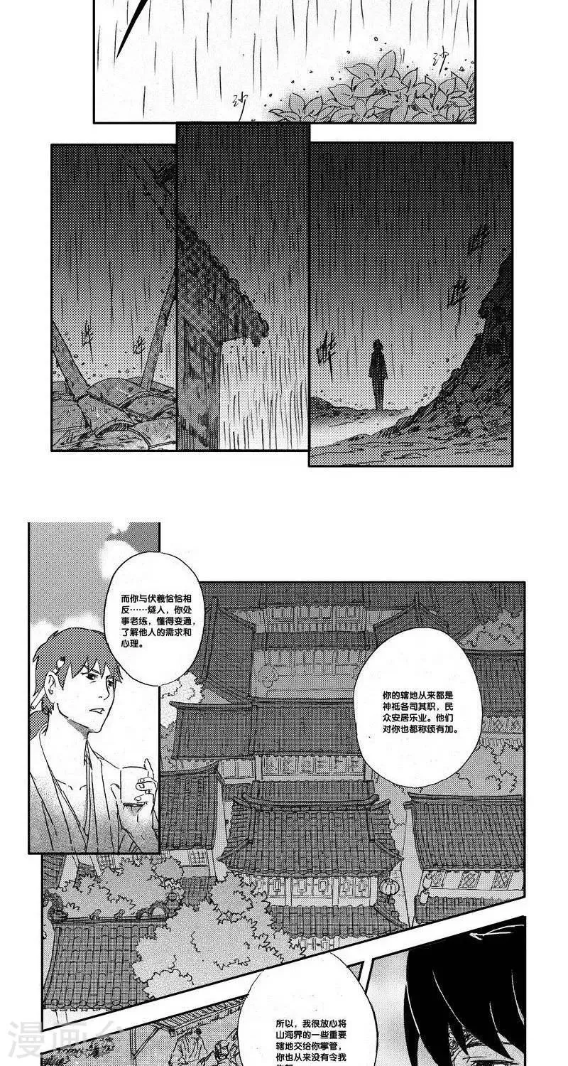 第36话 山海卷贰拾捌 伏羲-后篇 第2页