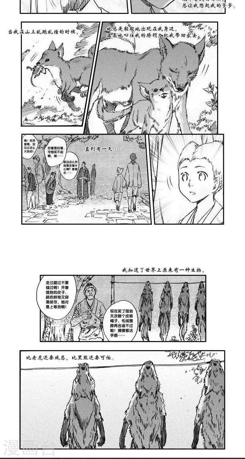 第40话 山海卷叁拾贰 幕启-前篇 第4页