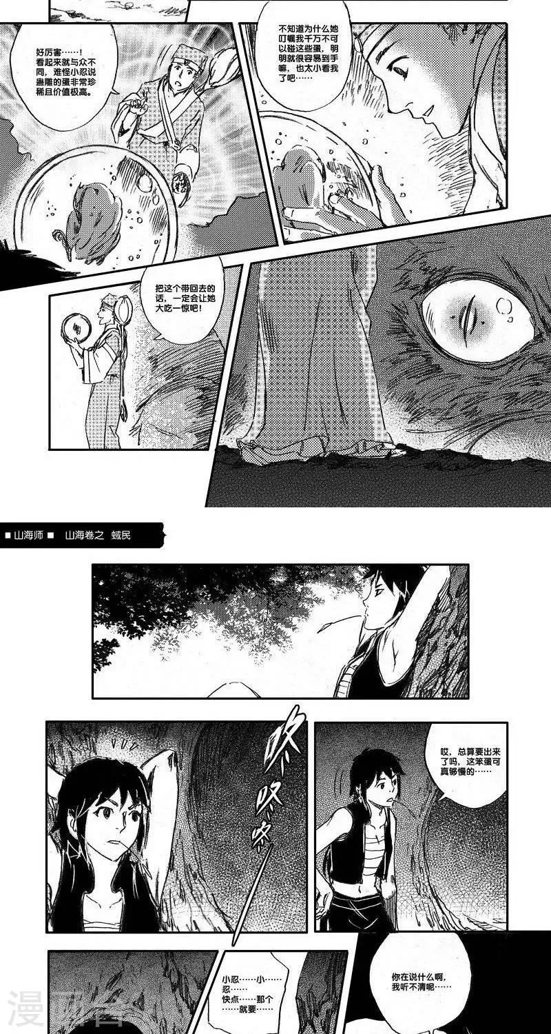 第44话 山海卷叁拾陆 蜮民-中下篇 第2页