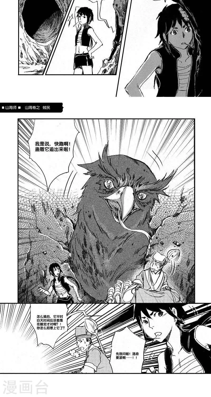 第44话 山海卷叁拾陆 蜮民-中下篇 第3页