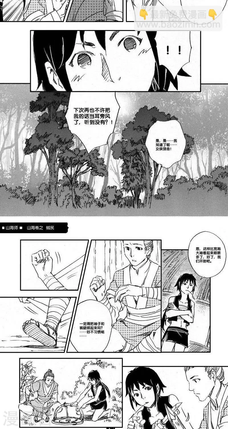 第44话 山海卷叁拾陆 蜮民-中下篇 第5页