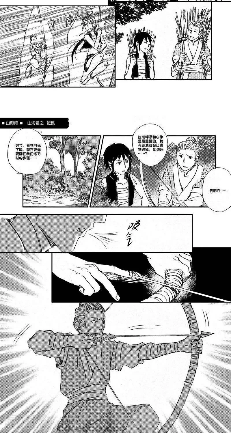 第44话 山海卷叁拾陆 蜮民-中下篇 第6页