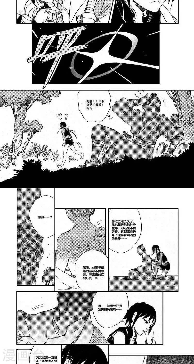 第44话 山海卷叁拾陆 蜮民-中下篇 第8页
