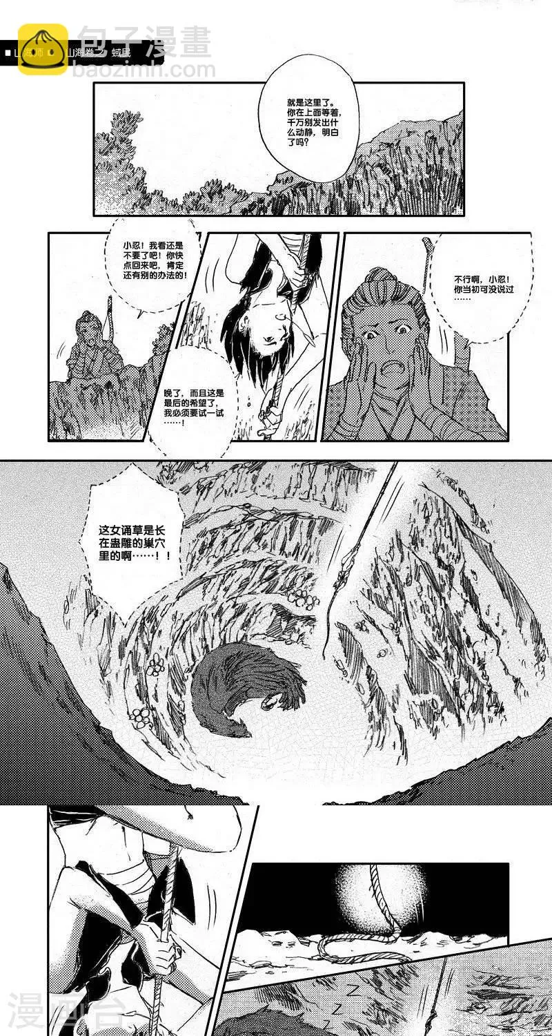 第44话 山海卷叁拾陆 蜮民-中下篇 第10页