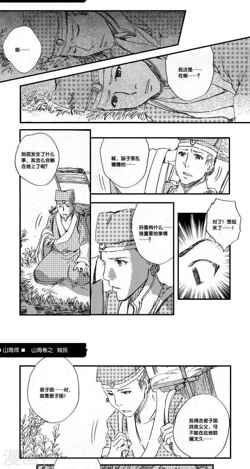 第45话 山海卷叁拾柒 蜮民-后篇 第19页