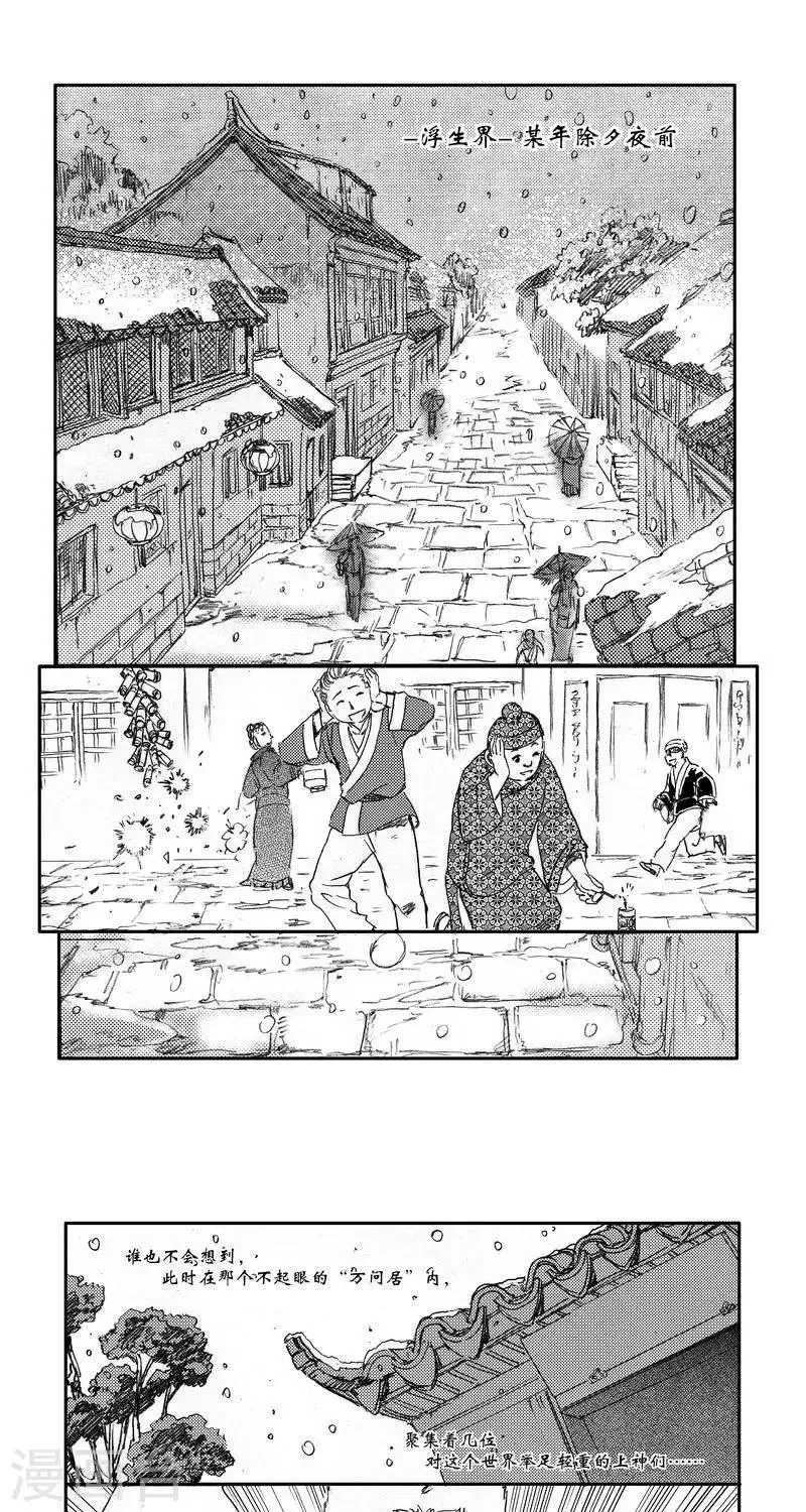 第46话 番外+本子&CV预告 第1页