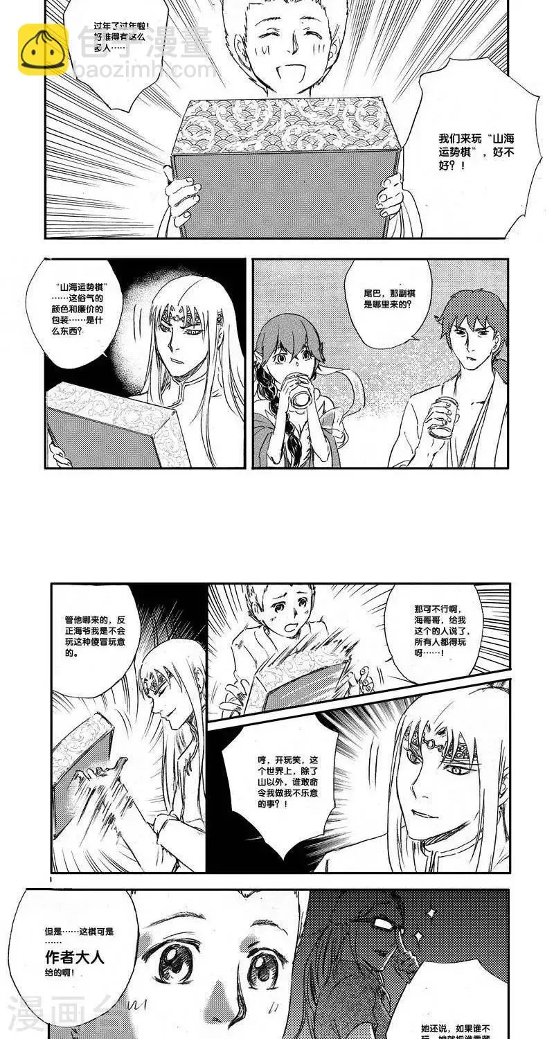 第46话 番外+本子&CV预告 第2页