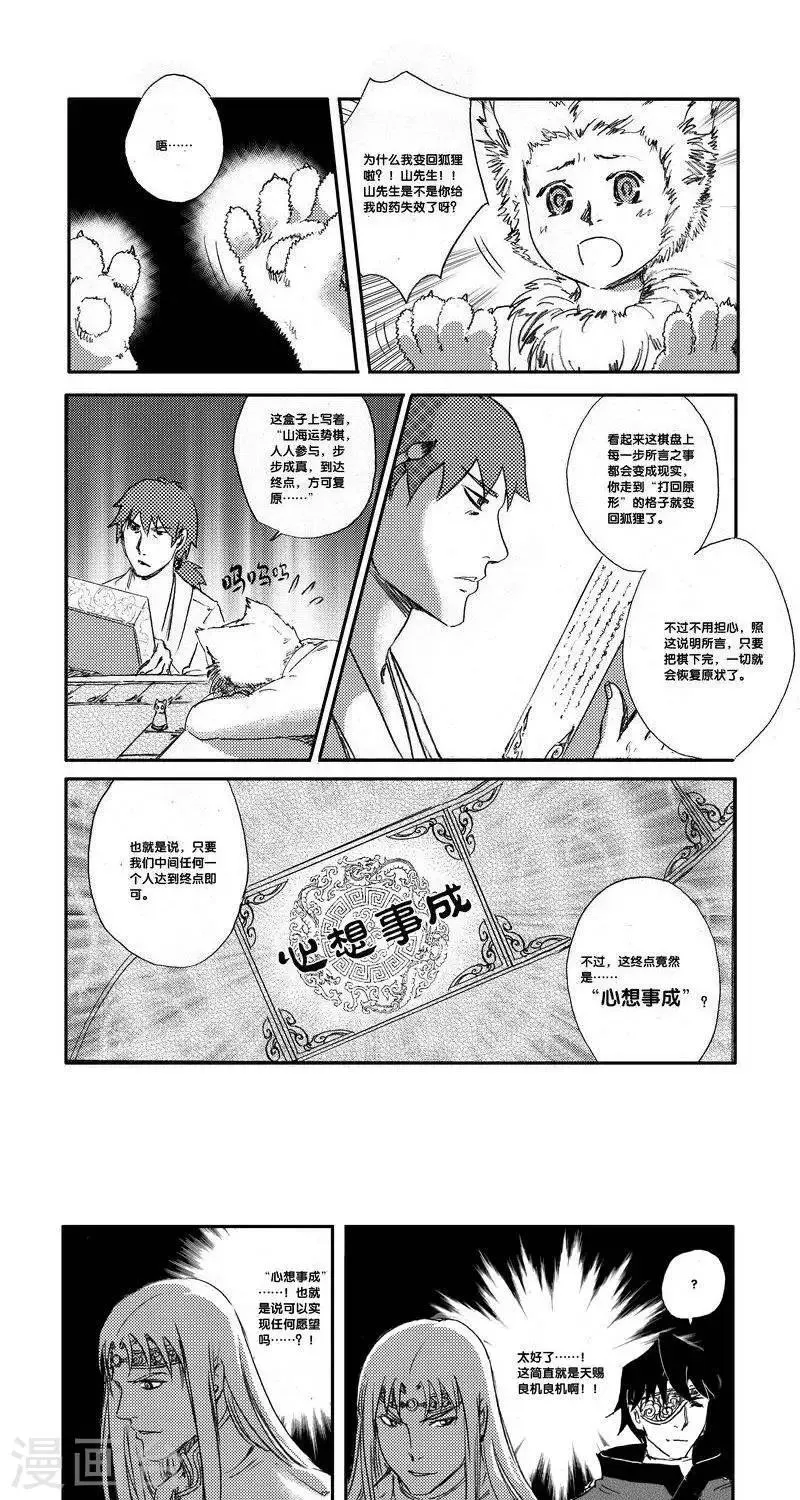 第46话 番外+本子&CV预告 第4页