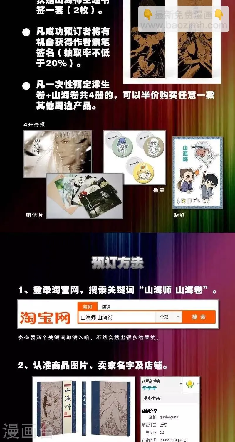 第46话 番外+本子&CV预告 第8页
