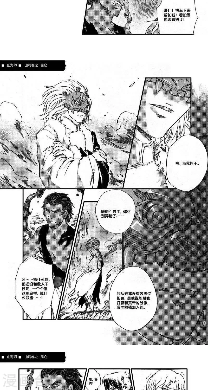 第47话 山海卷叁拾捌 昆仑-前篇 第8页