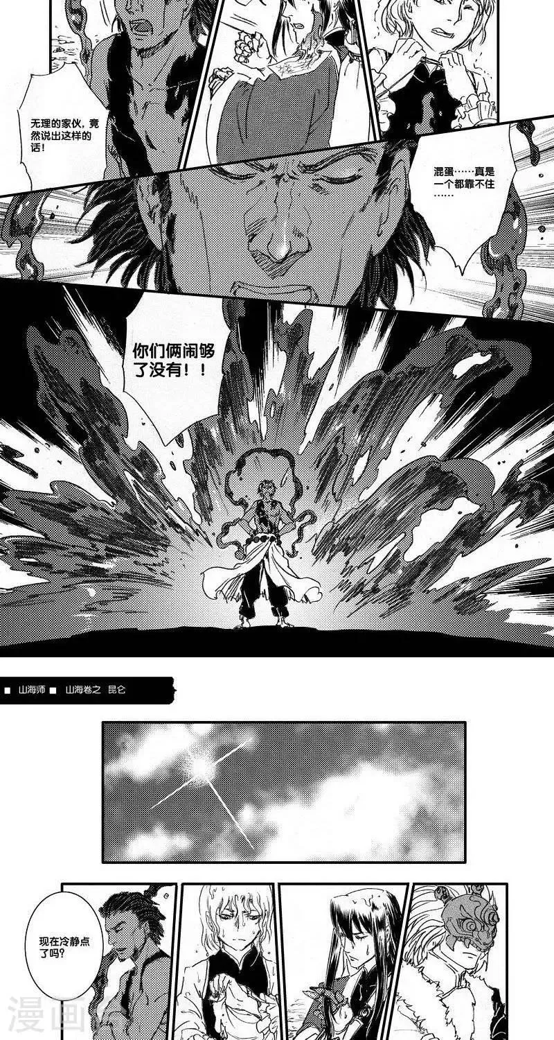 第47话 山海卷叁拾捌 昆仑-前篇 第9页