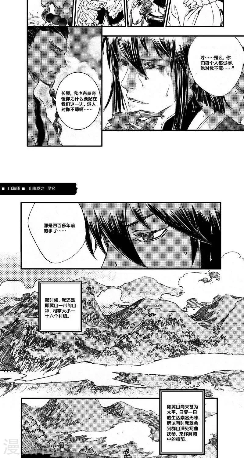第47话 山海卷叁拾捌 昆仑-前篇 第10页