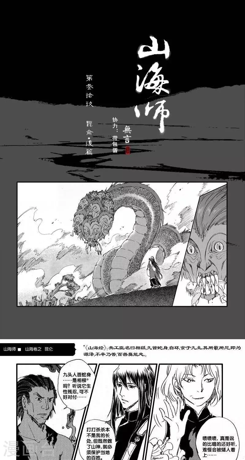 第48话 山海卷叁拾玖 昆仑-后篇 第1页