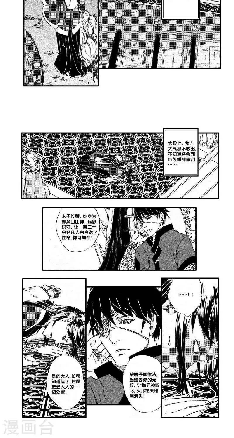 第48话 山海卷叁拾玖 昆仑-后篇 第3页