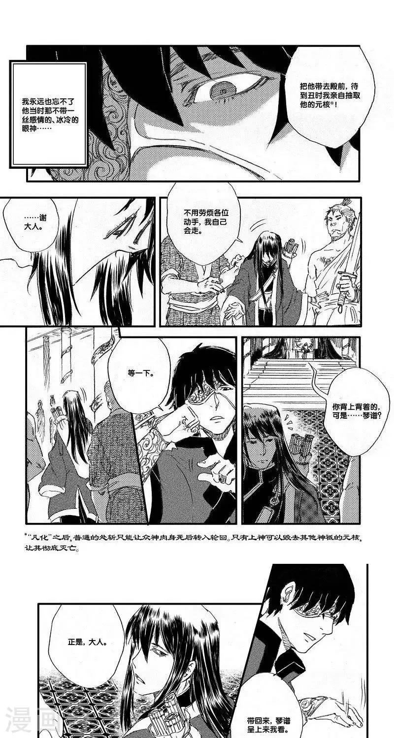 第48话 山海卷叁拾玖 昆仑-后篇 第4页