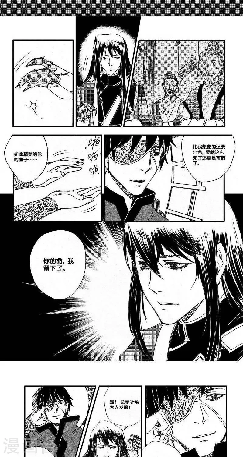 第48话 山海卷叁拾玖 昆仑-后篇 第7页