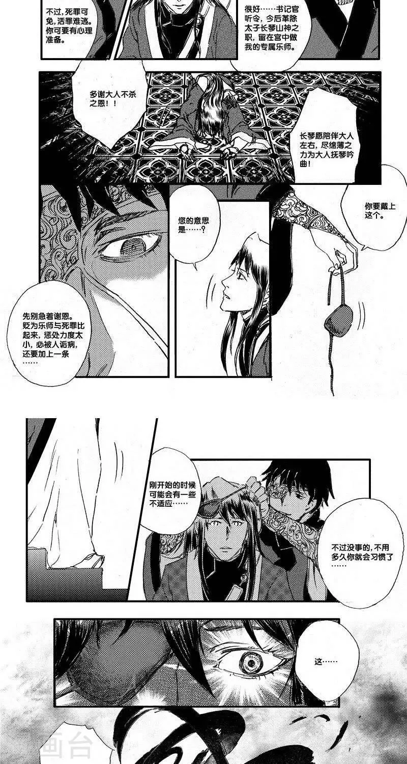 第48话 山海卷叁拾玖 昆仑-后篇 第8页