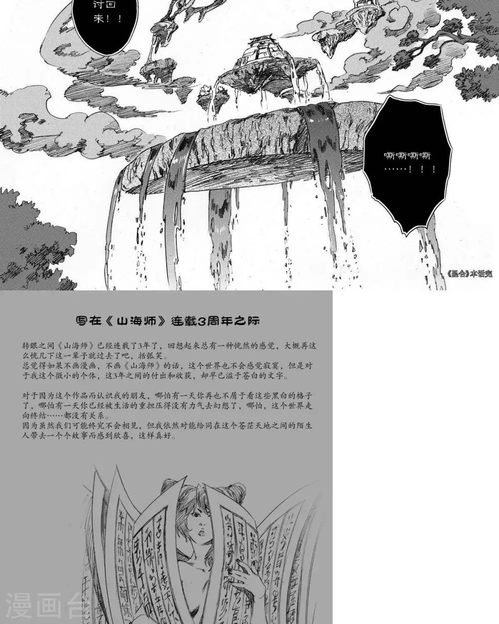 第48话 山海卷叁拾玖 昆仑-后篇 第13页