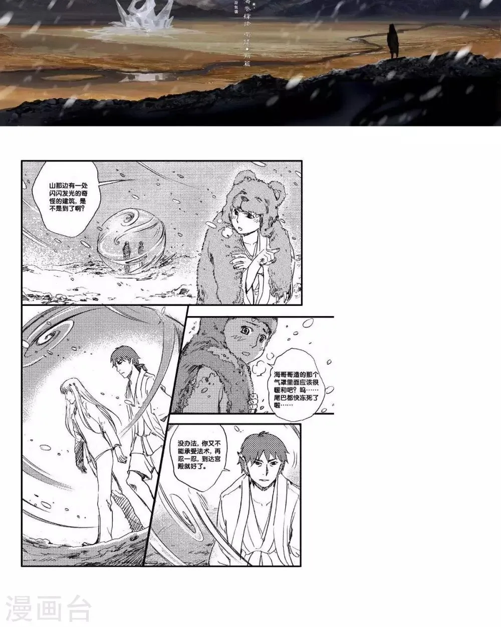 第49话 山海卷肆拾 烛龙-前篇 第2页