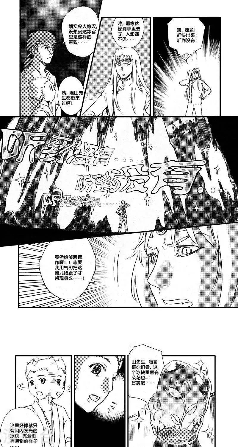 第49话 山海卷肆拾 烛龙-前篇 第6页
