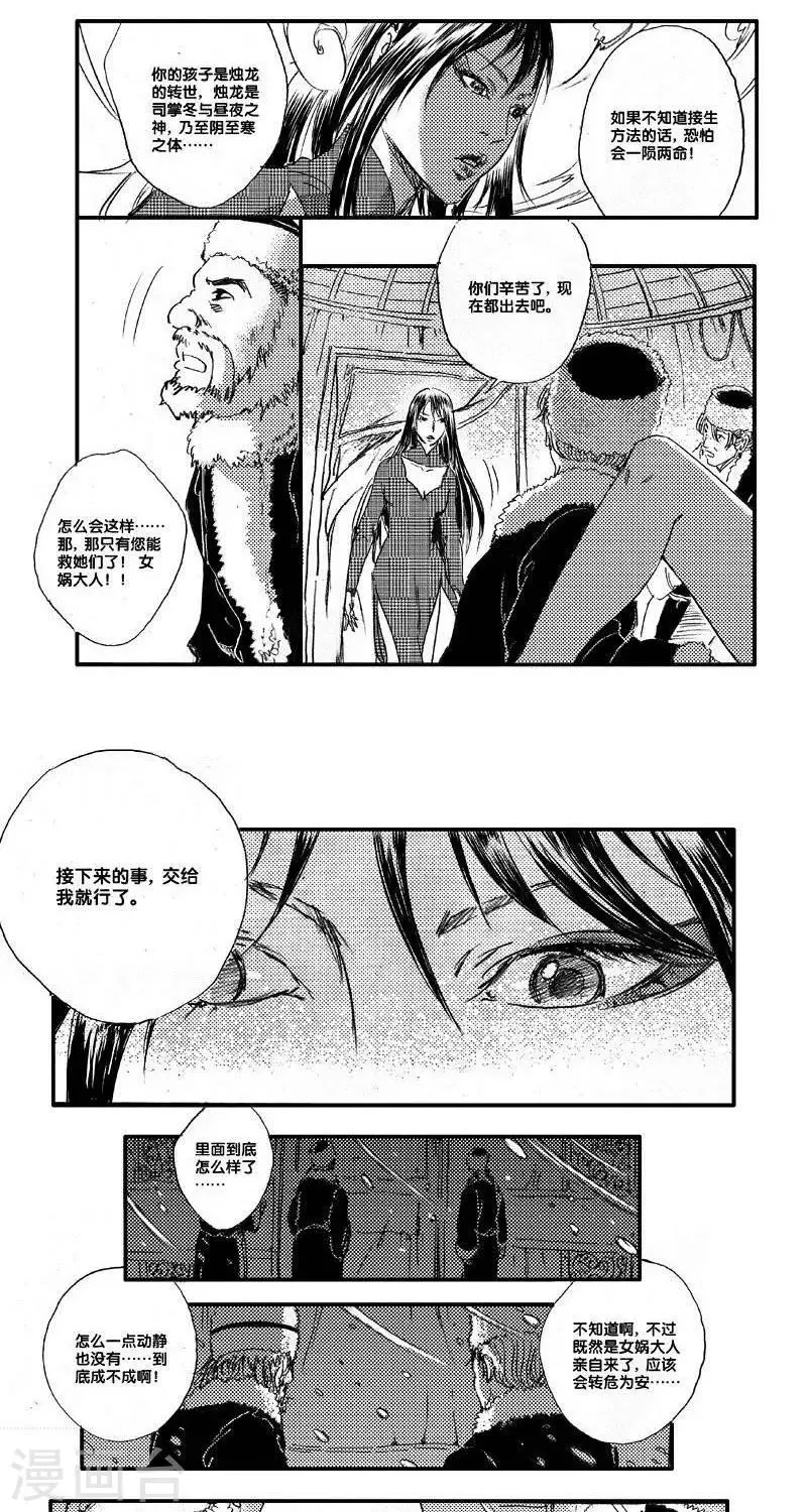 第50话 山海卷肆拾壹 烛龙-中篇 第2页