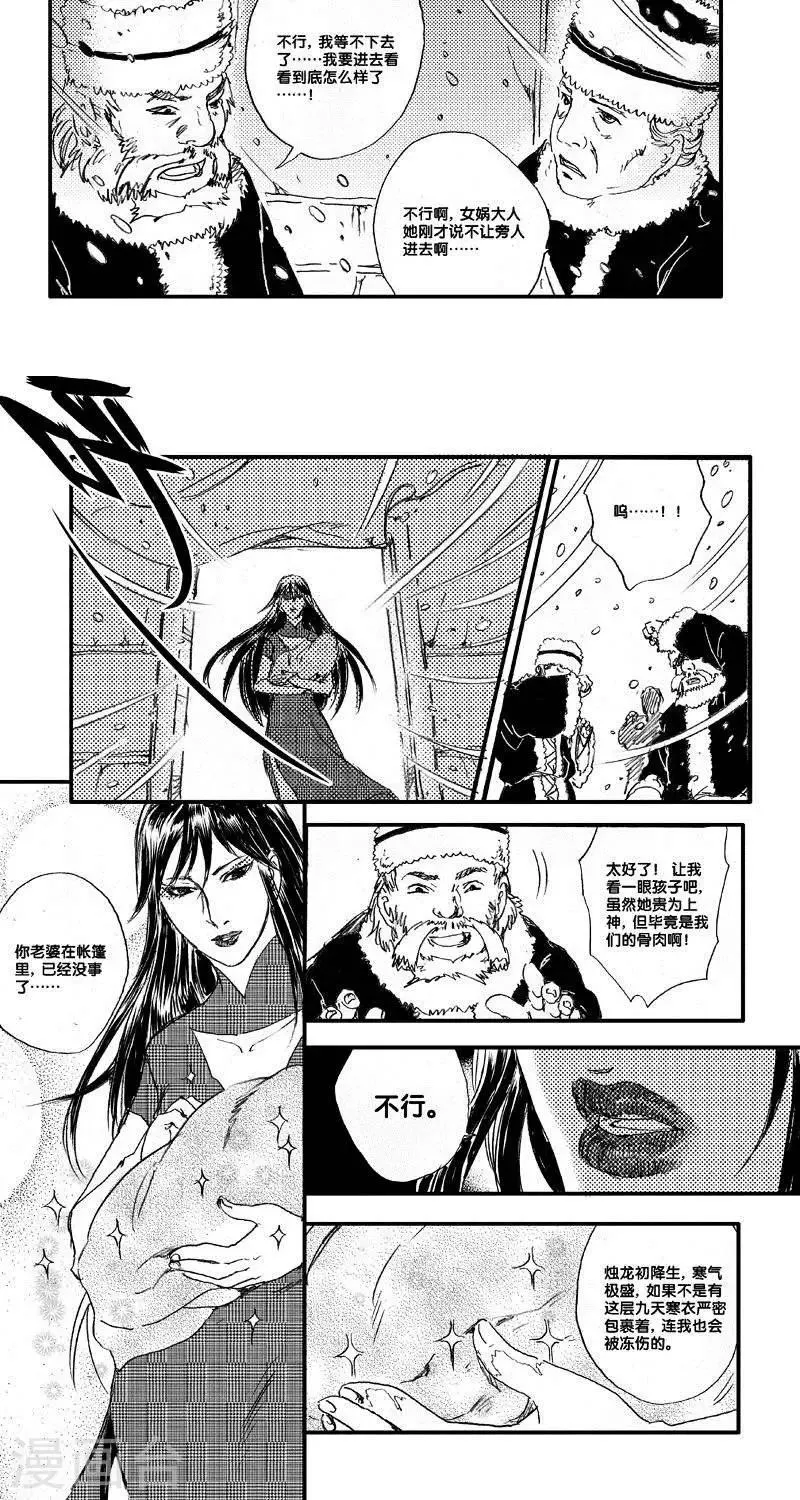 第50话 山海卷肆拾壹 烛龙-中篇 第3页