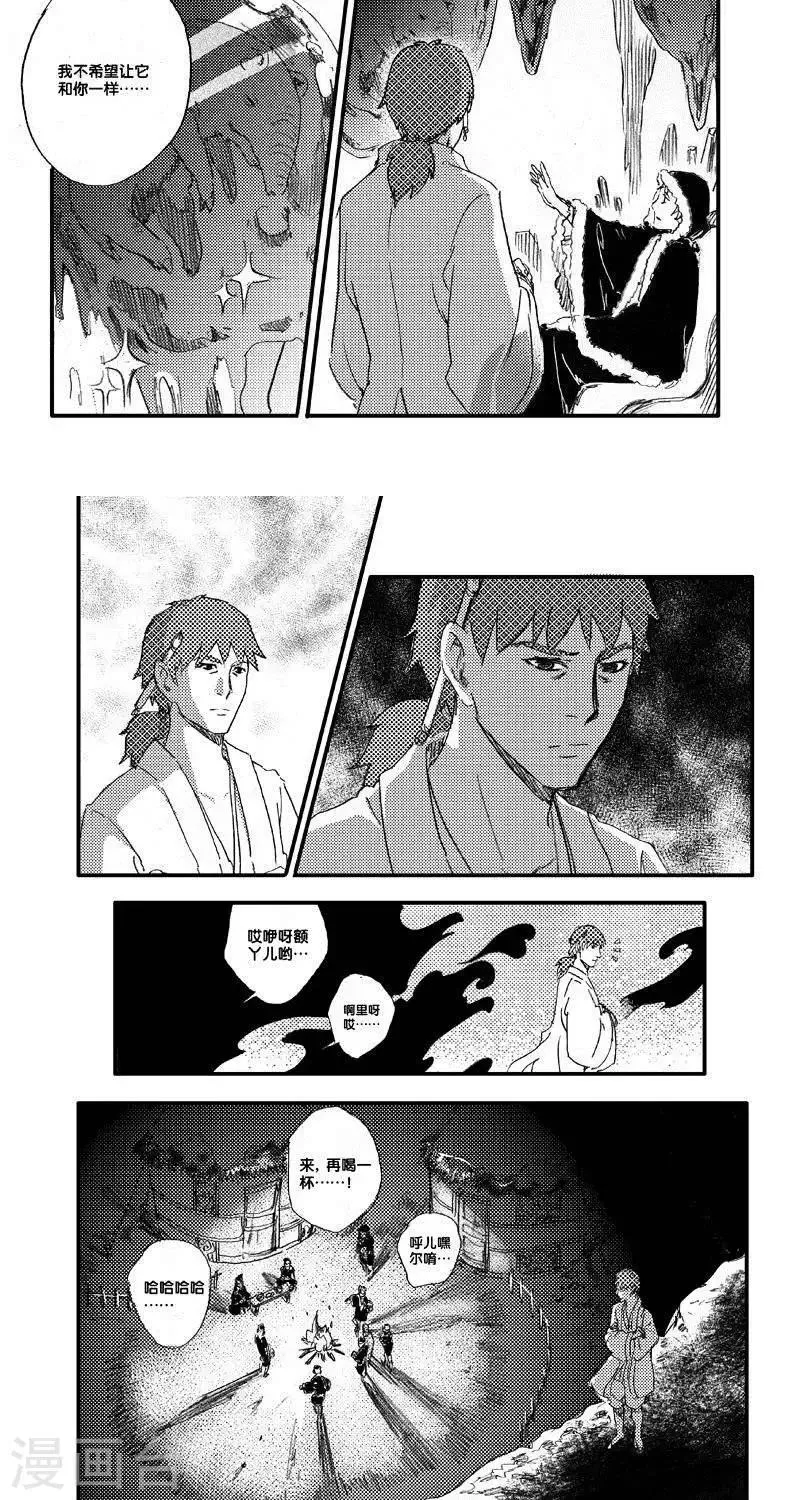 第50话 山海卷肆拾壹 烛龙-中篇 第12页