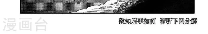 第50话 山海卷肆拾壹 烛龙-中篇 第13页