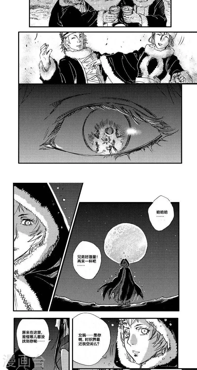 第51话 山海卷肆拾贰 烛龙-后篇 第2页