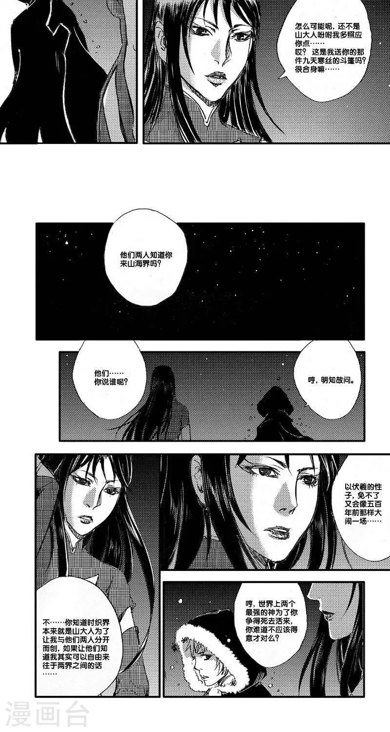 第51话 山海卷肆拾贰 烛龙-后篇 第3页