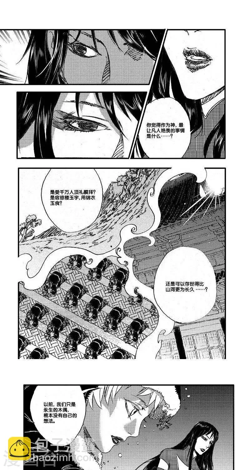 第51话 山海卷肆拾贰 烛龙-后篇 第4页