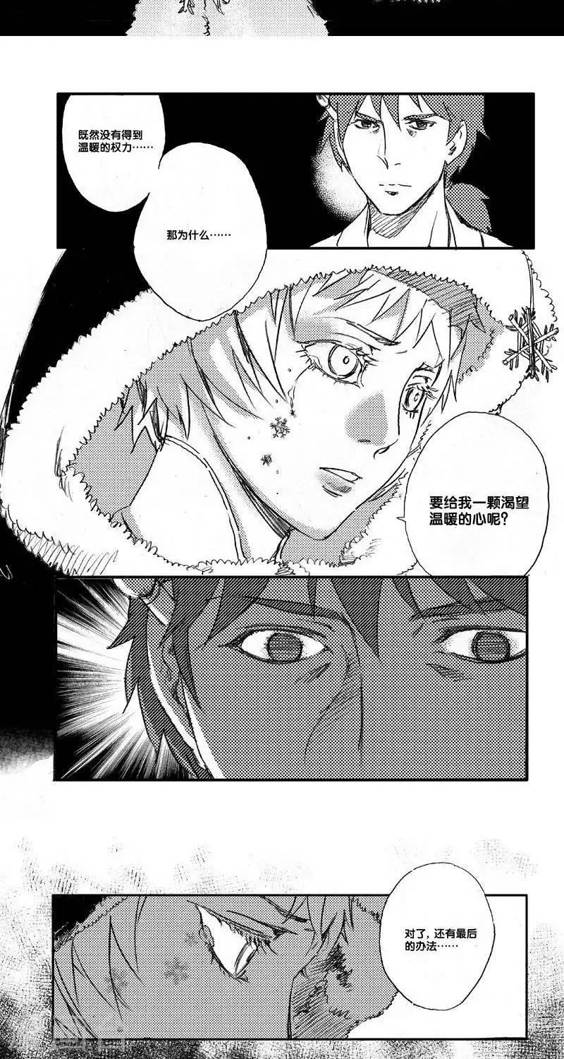 第51话 山海卷肆拾贰 烛龙-后篇 第7页