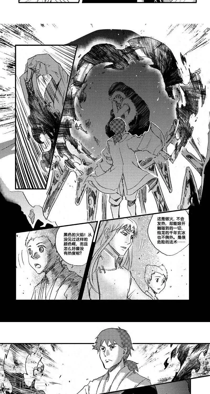 第51话 山海卷肆拾贰 烛龙-后篇 第10页