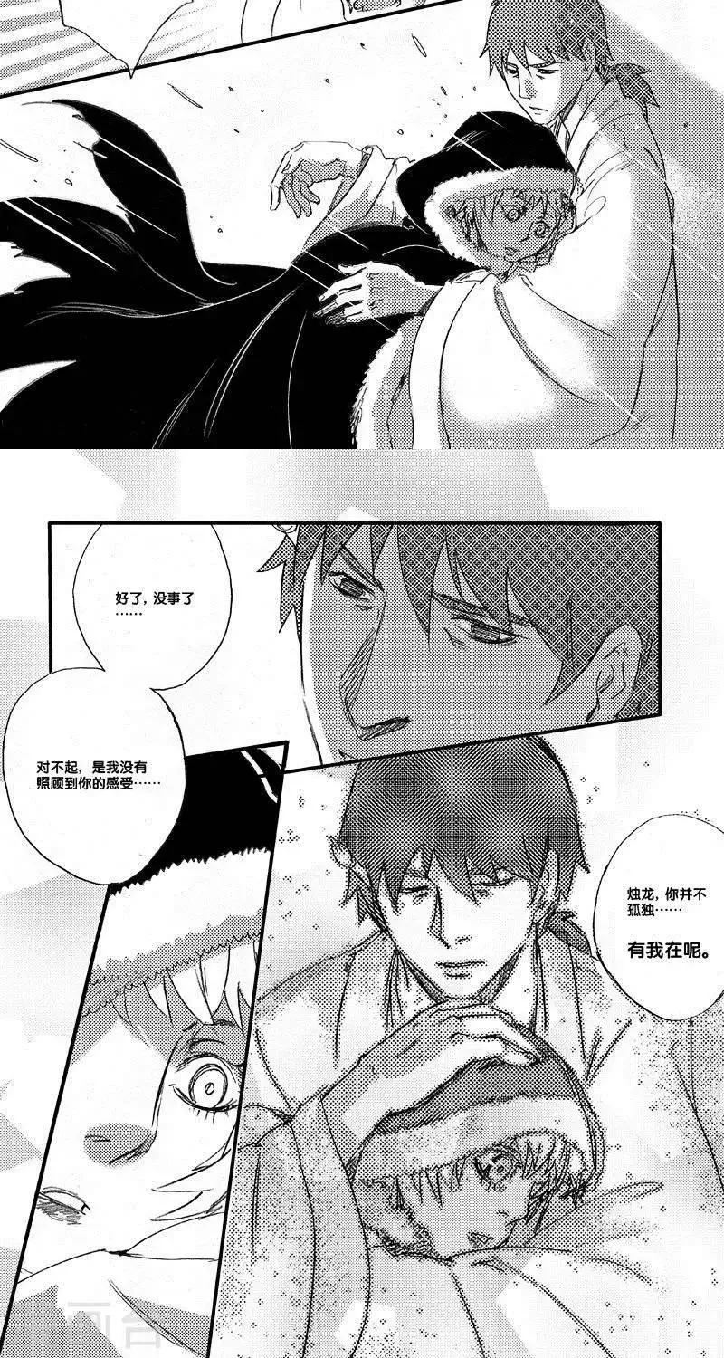 第51话 山海卷肆拾贰 烛龙-后篇 第12页