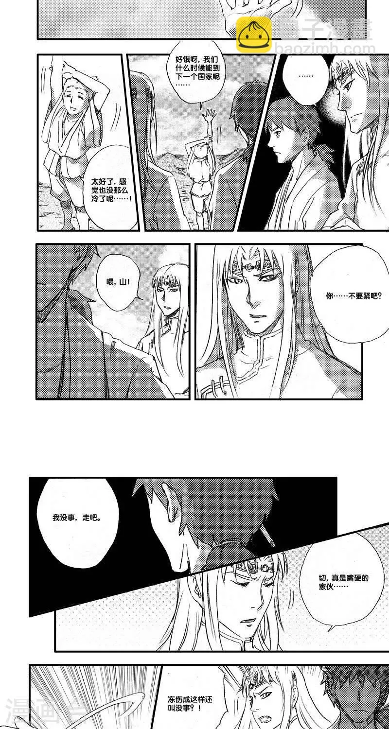 第51话 山海卷肆拾贰 烛龙-后篇 第14页
