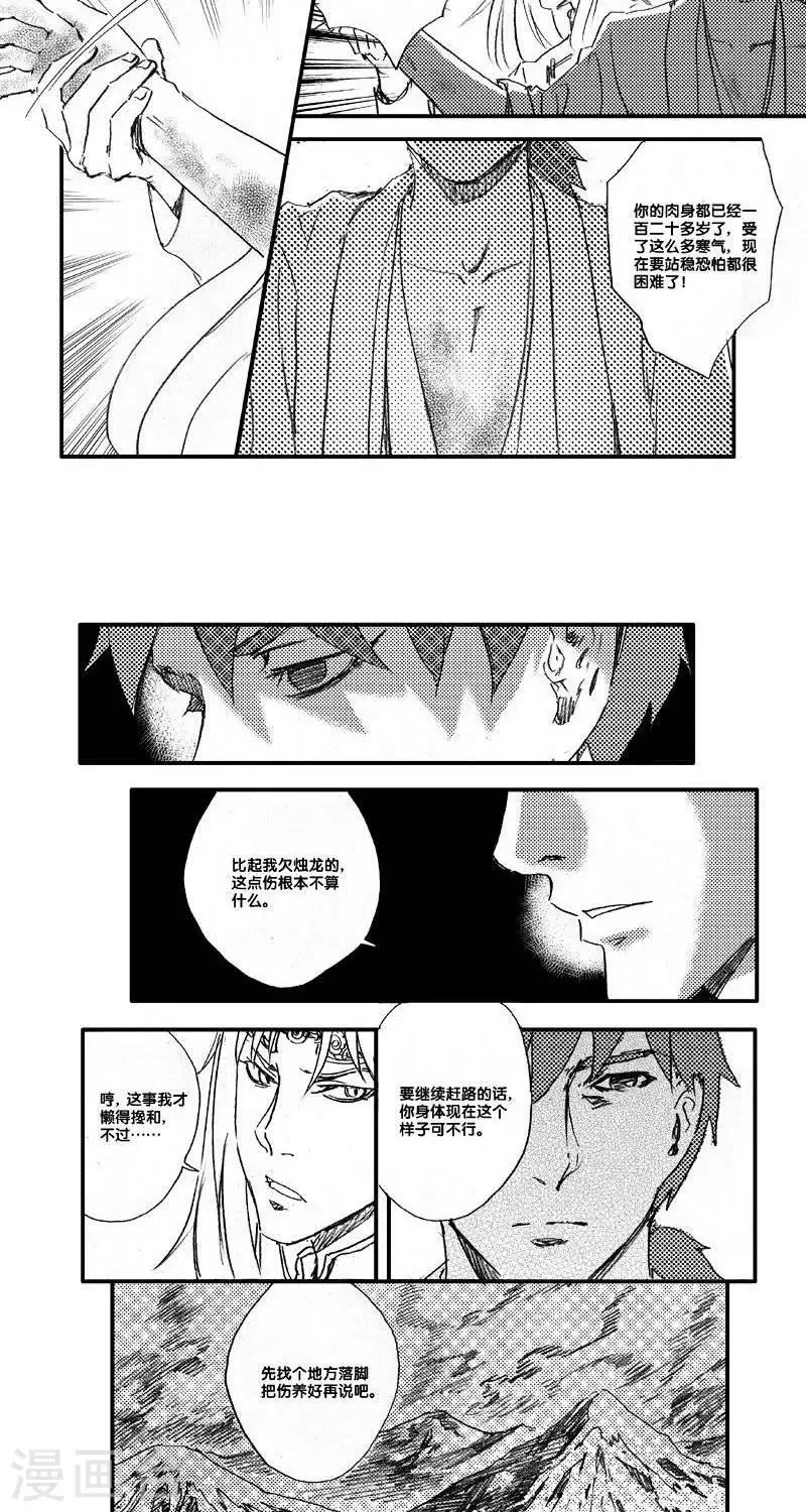 第51话 山海卷肆拾贰 烛龙-后篇 第15页