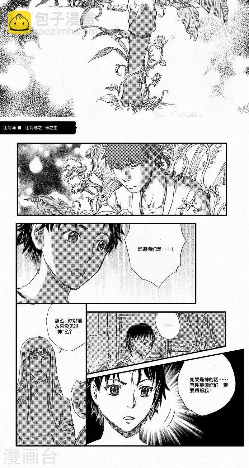 第53话 海卷肆拾肆 乐之生-中上篇 第3页
