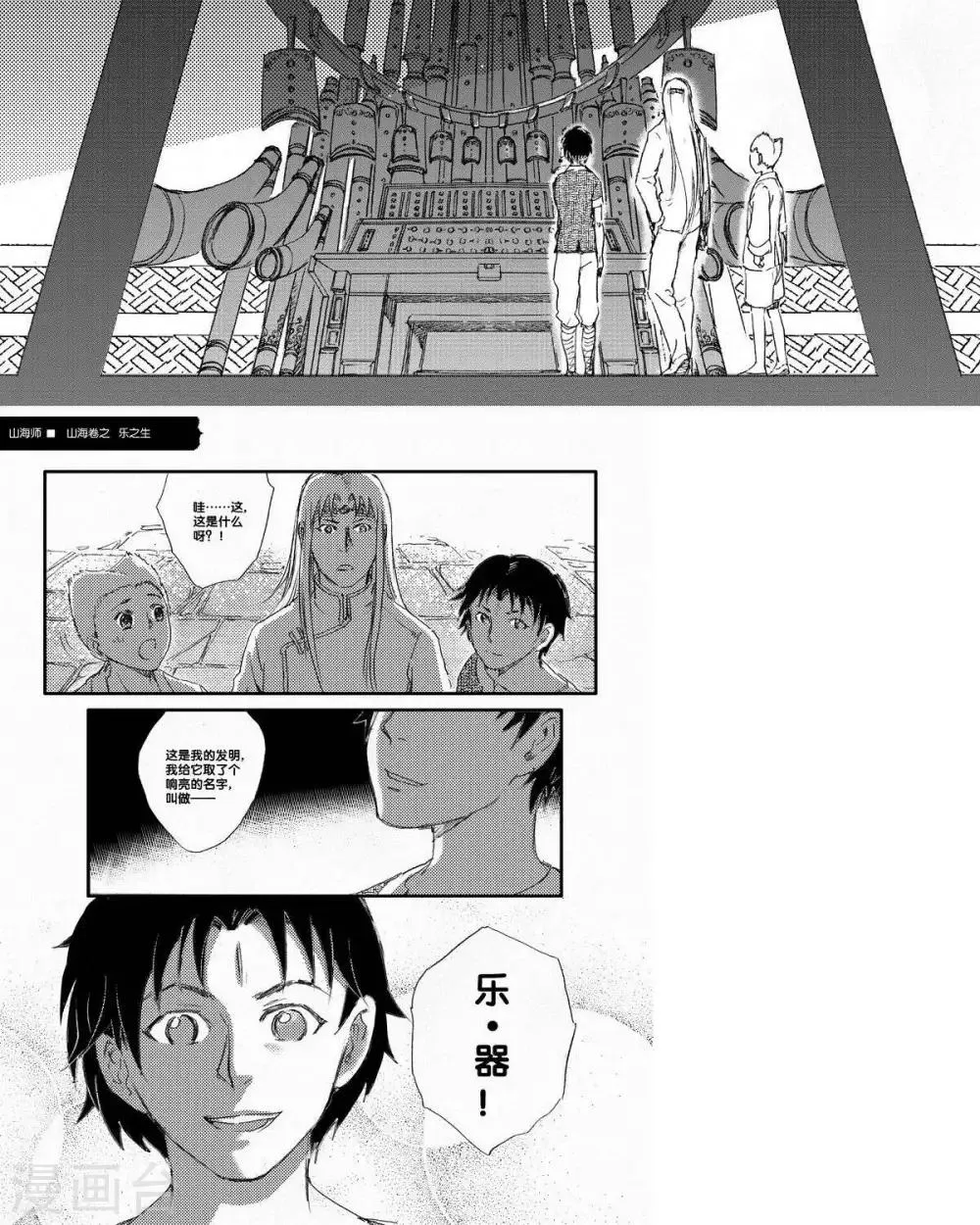 第53话 海卷肆拾肆 乐之生-中上篇 第5页